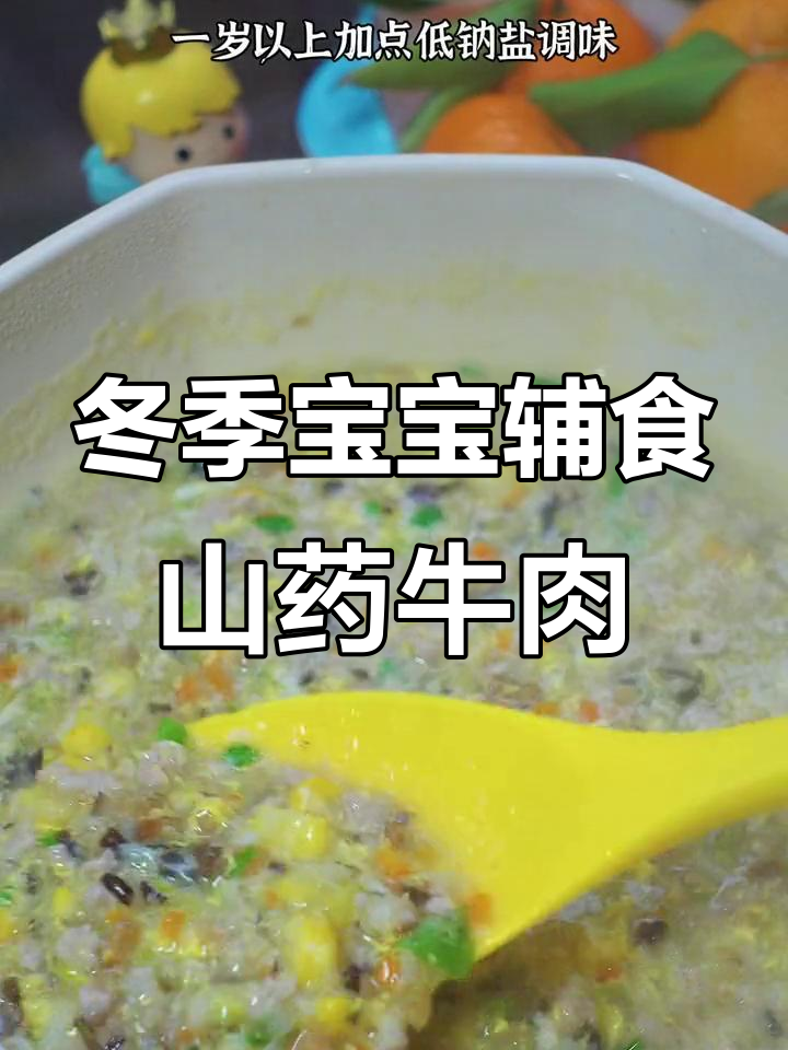 秋冬必备山药牛肉羹,补铁又养胃