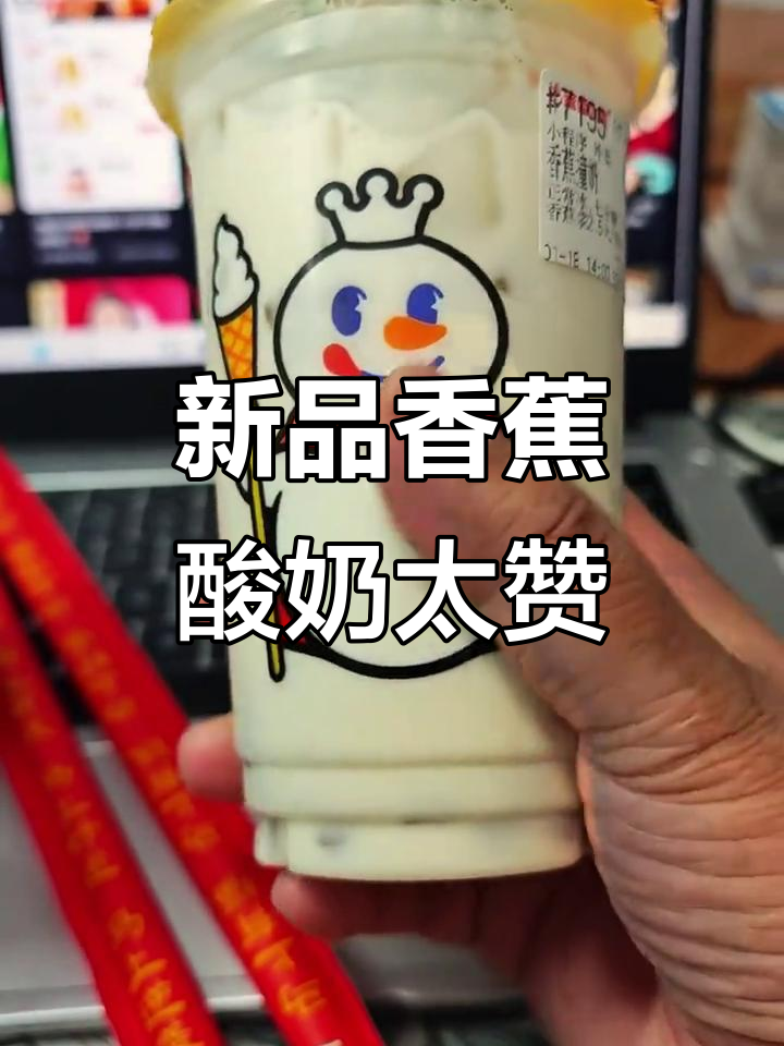 蜜雪冰城新品香蕉饮品,超好喝!