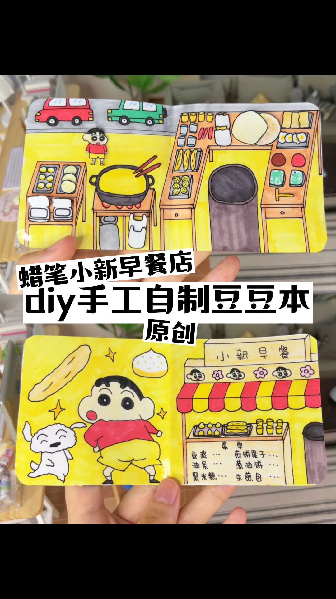diy手工自制迷你豆豆本蜡笔小新早餐店
