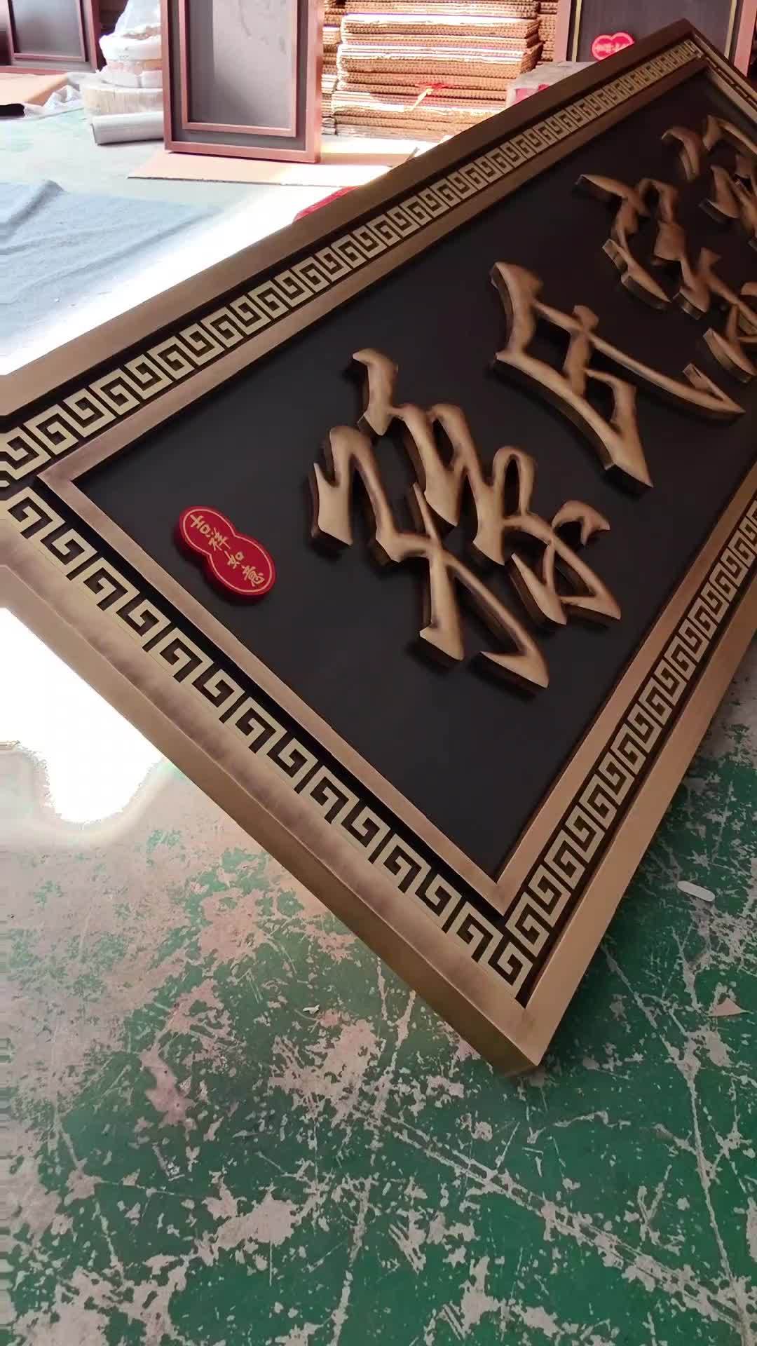 祠堂用的纯铜牌匾,祠堂见证家族的成长,记录着家族的起源,复古的设计,非常适合牌匾文化 牌匾