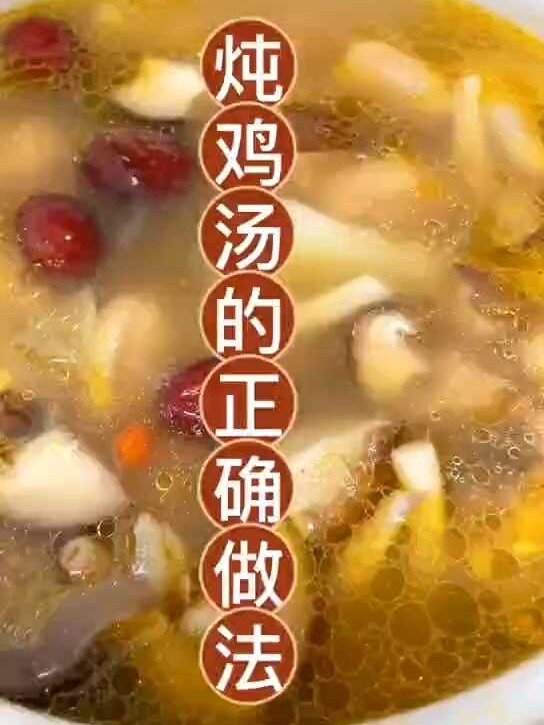 这个才是炖鸡汤正确的做法