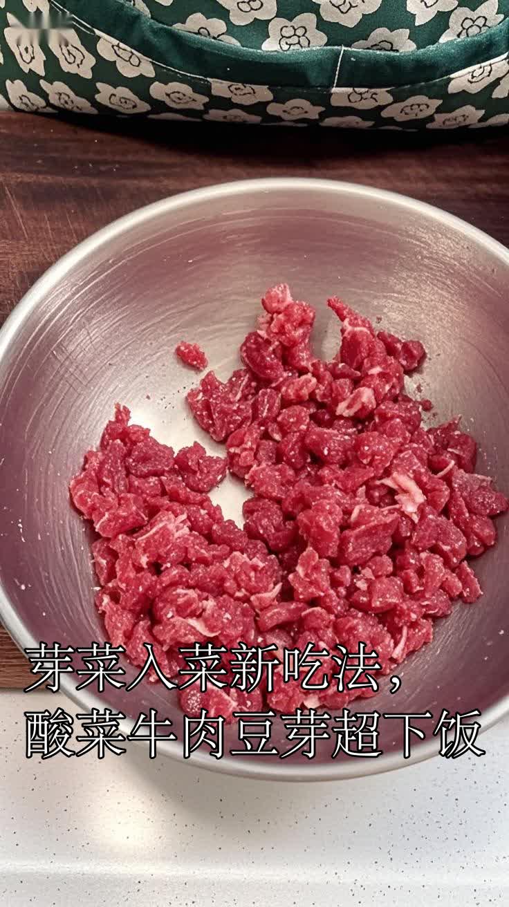 芽菜入菜新吃法,酸菜牛肉豆芽超下饭