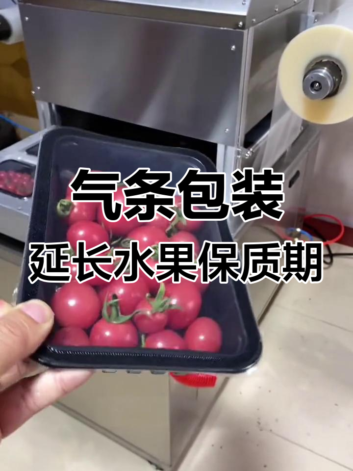 水果保鲜技术:气调包装的原理与应用