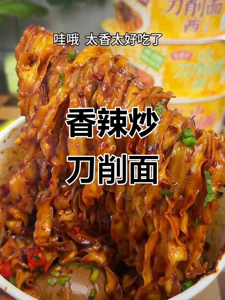 香辣肉酱裹刀削面，懒人必备炒面新吃法