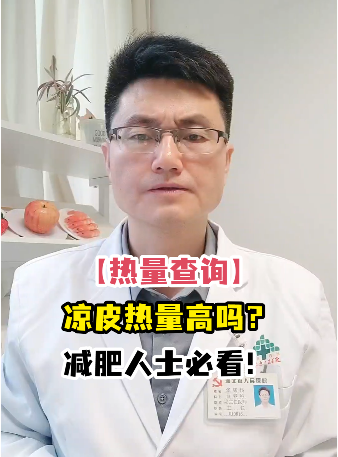 「热量查询」凉皮热量高吗?减肥人士必看!