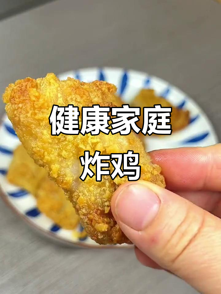 在家做炸鸡翅,省时又健康,老少皆宜!