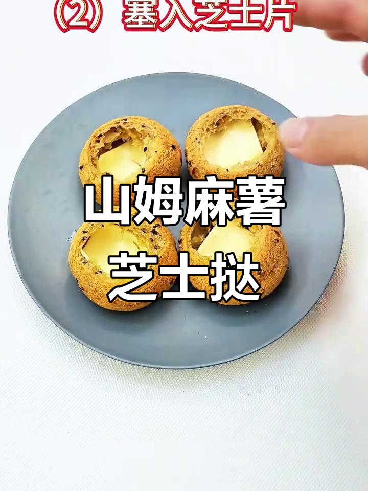 懒人必备:山姆麻薯芝士挞,轻松搞定美味小点心