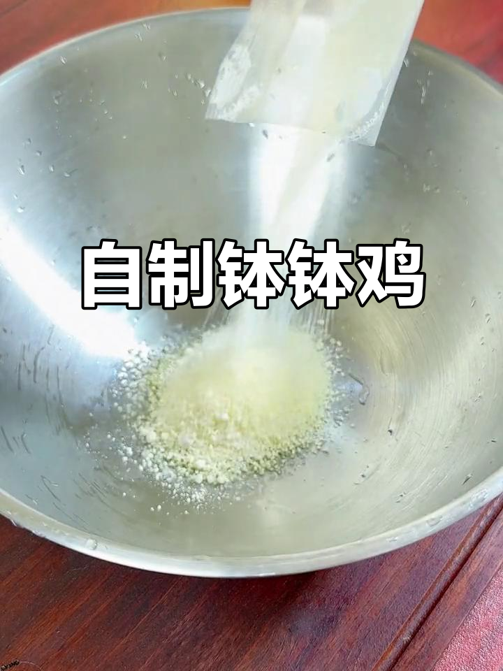 在家轻松做钵钵鸡，麻辣鲜香一学就会