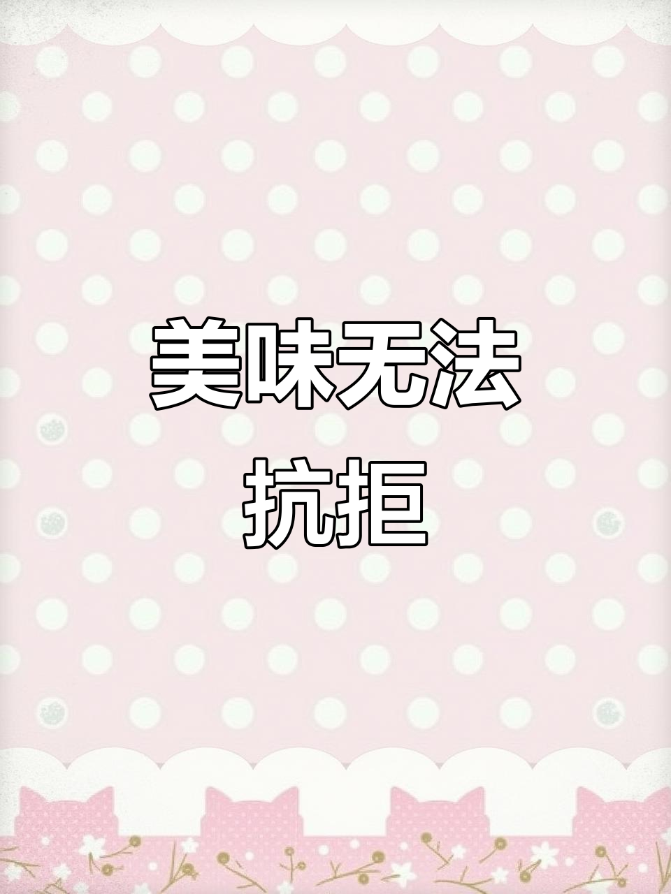 顾客称赞隔板肉火锅绝妙，真假难辨，味道超乎想象！