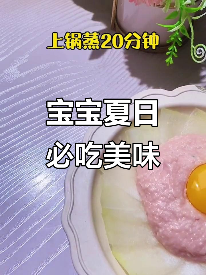 夏季必备开胃菜,宝宝吃了超有食欲