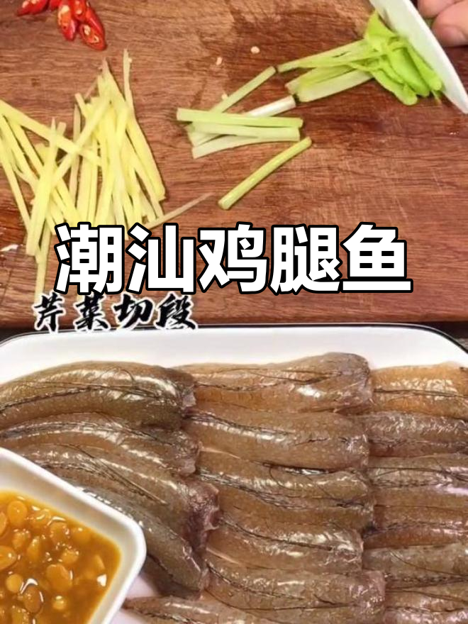 潮汕鸡腿鱼,你尝过吗?这种鱼肉质鲜美,做法家常