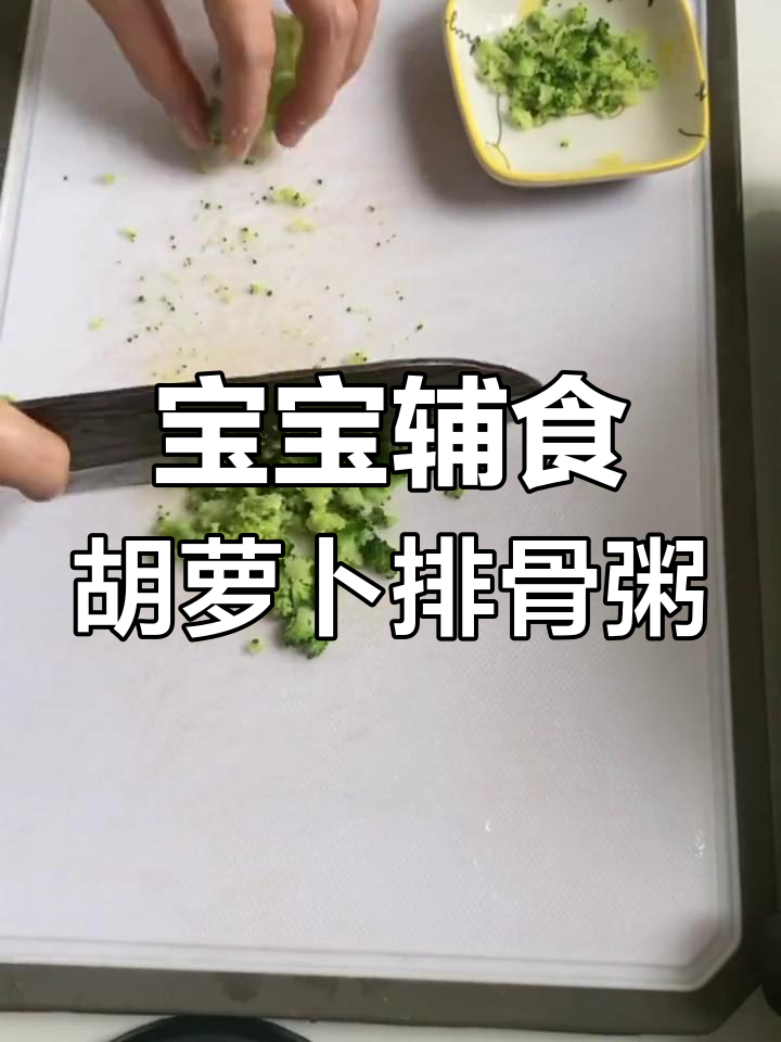 胡萝卜排骨粥,营养美味又补钙