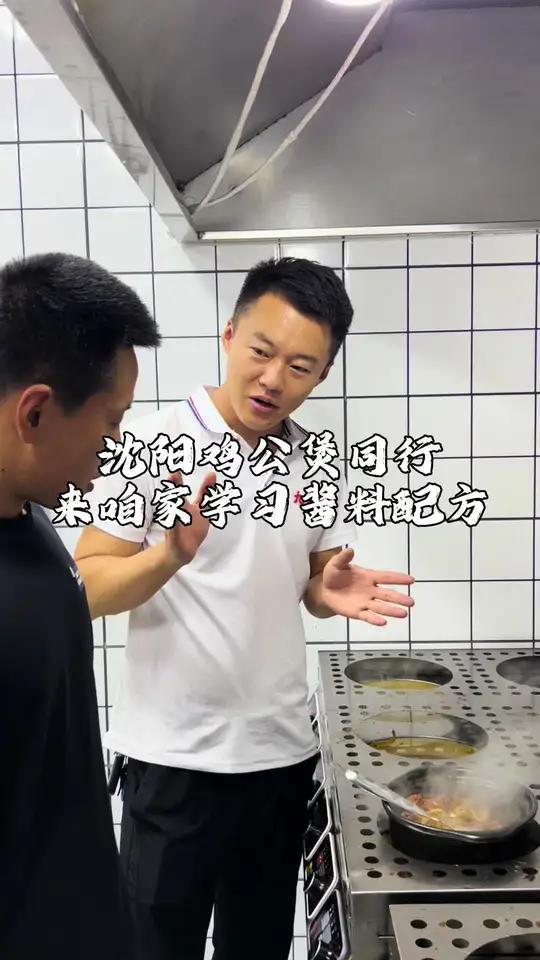 欢迎沈阳的鸡公煲同行来到咱家 尝试咱家的酱料!合作愉快 希望回去之后大卖!餐饮创业 鸡公煲