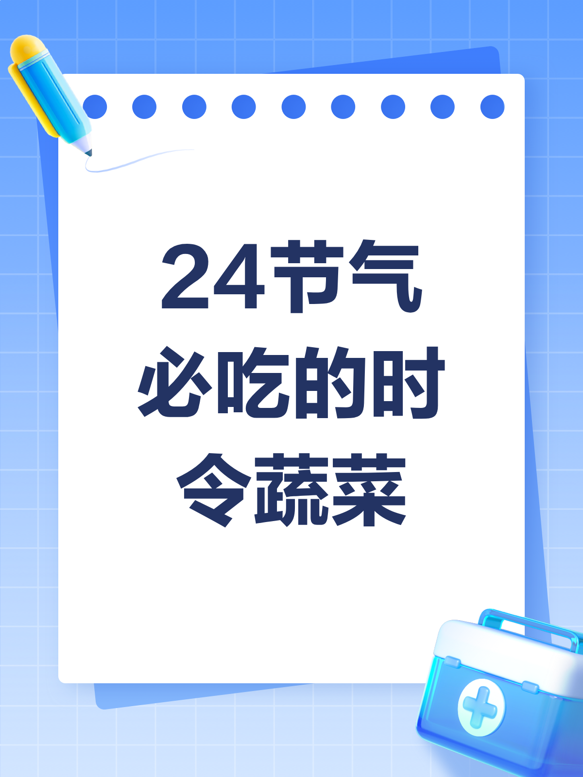 24节气吃什么菜?时令蔬菜指南来啦!
