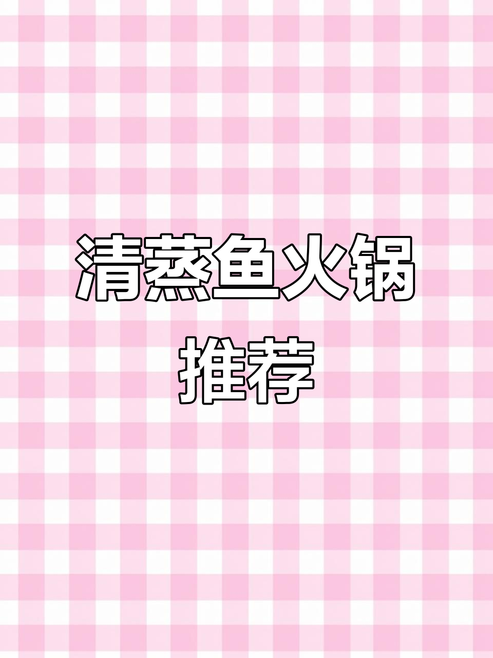 郑州清真火锅店推荐,番茄麻辣双拼锅底超浓郁