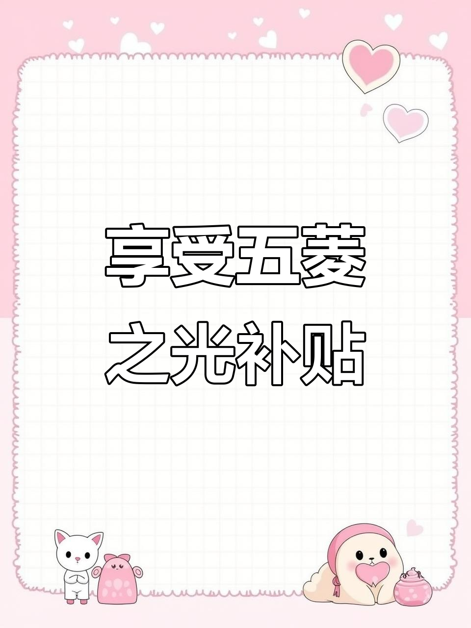 五菱之光报废补贴15000元,轻松换新车
