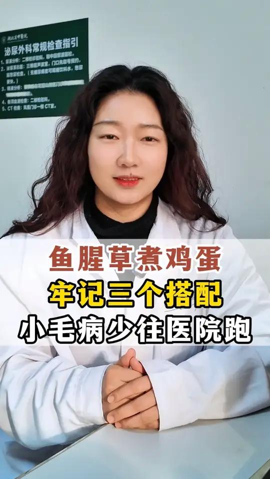 鱼腥草煮鸡蛋,记牢3个搭配