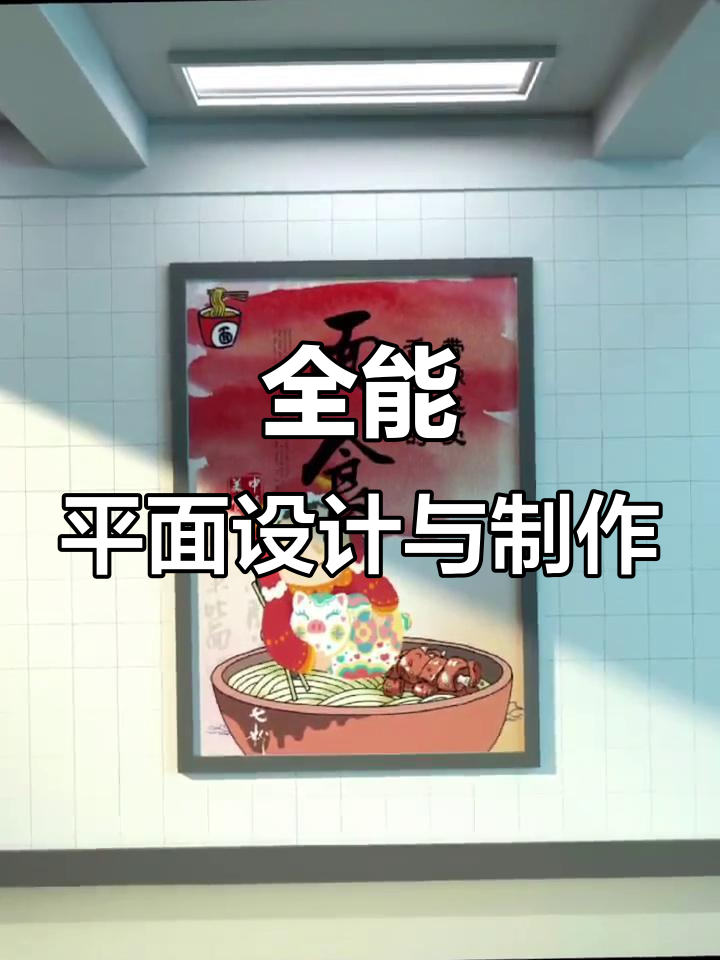 平面设计全案,宣传册、海报、菜单定制一站式服务