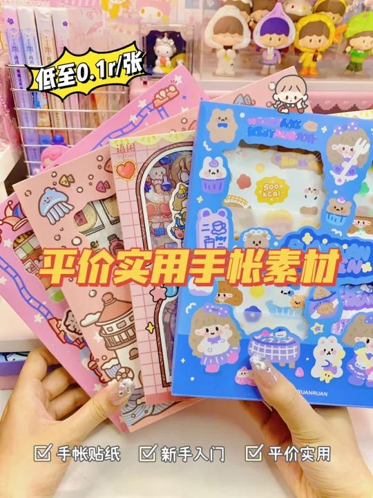 低至0.1r平价宝藏手帐贴纸盘点|手帐素材