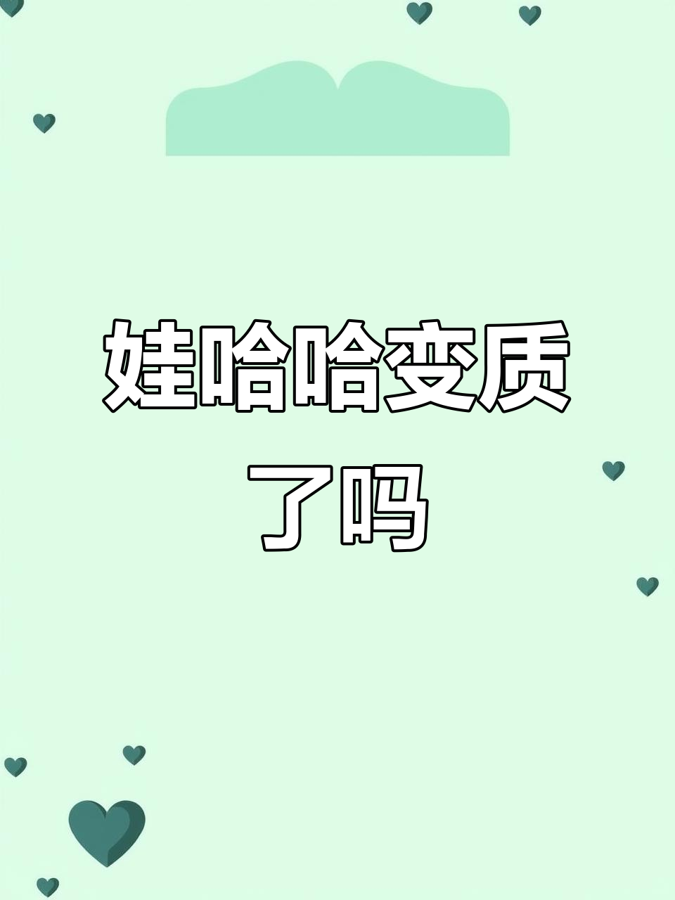 娃哈哈AD钙奶怎么变味了?简直无语到极点!