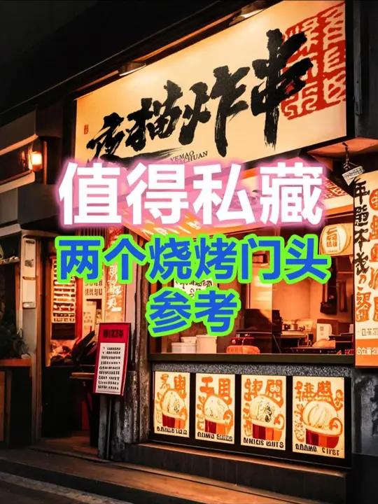 烧烤店门头设计灵感指南:从烟火气到潮流感的全场景打造