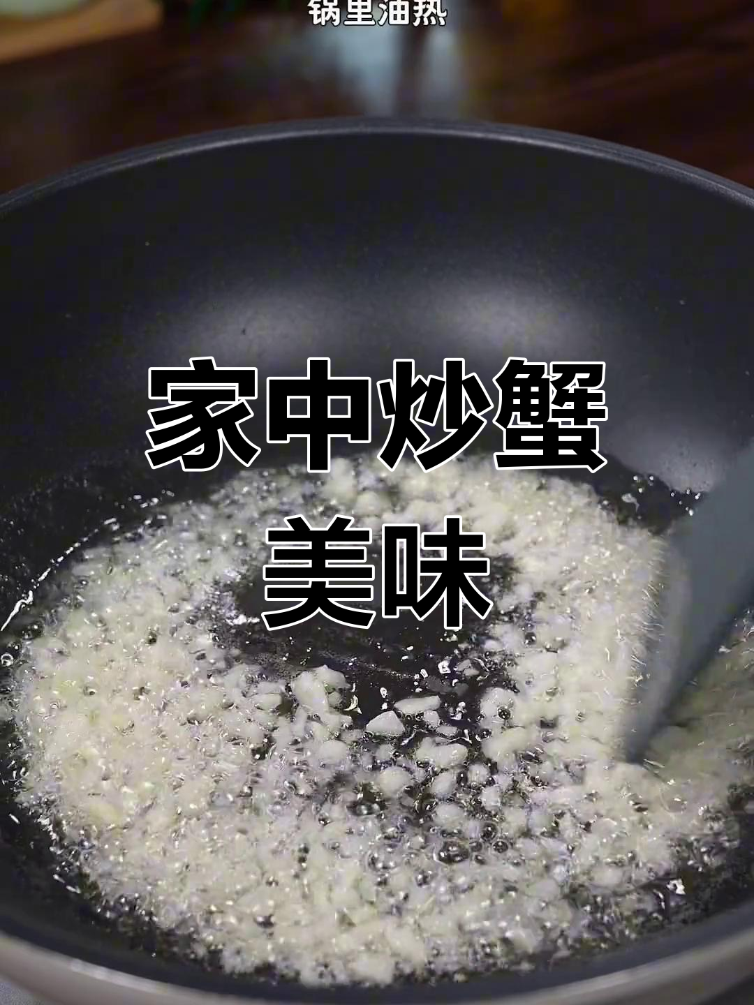 家里炒蟹钳,芦笋脆嫩,蟹肉鲜美,吃得过瘾!