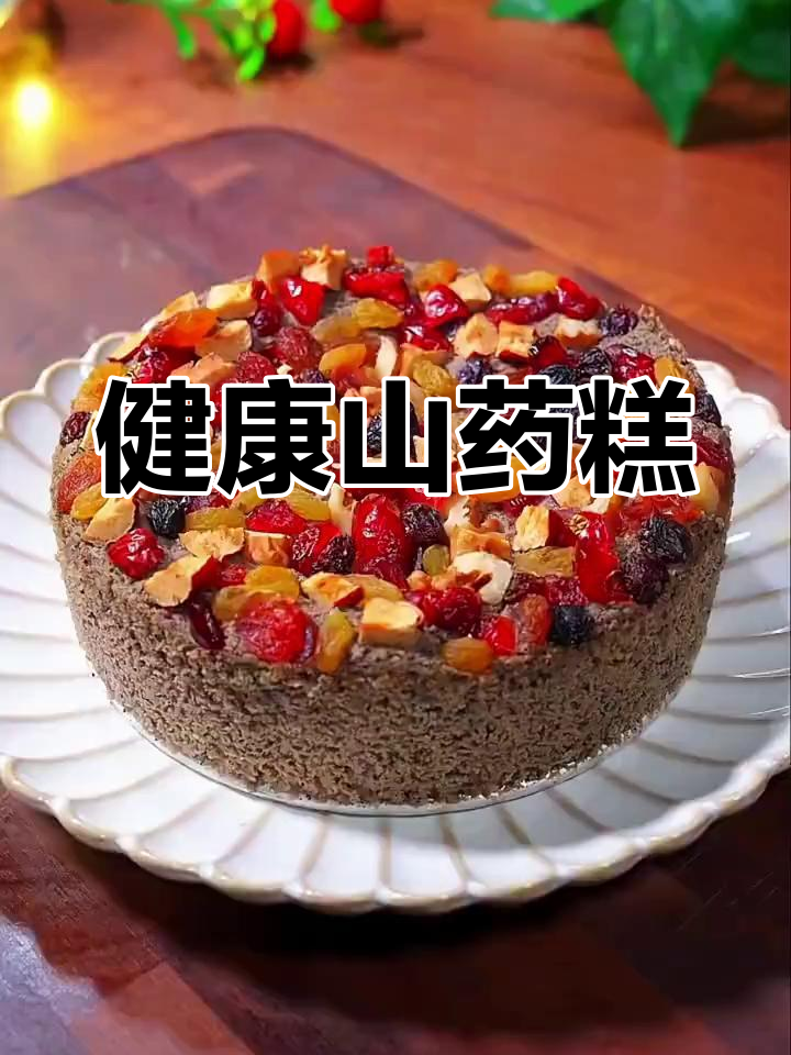 山药糕的多种做法,营养美味停不下来