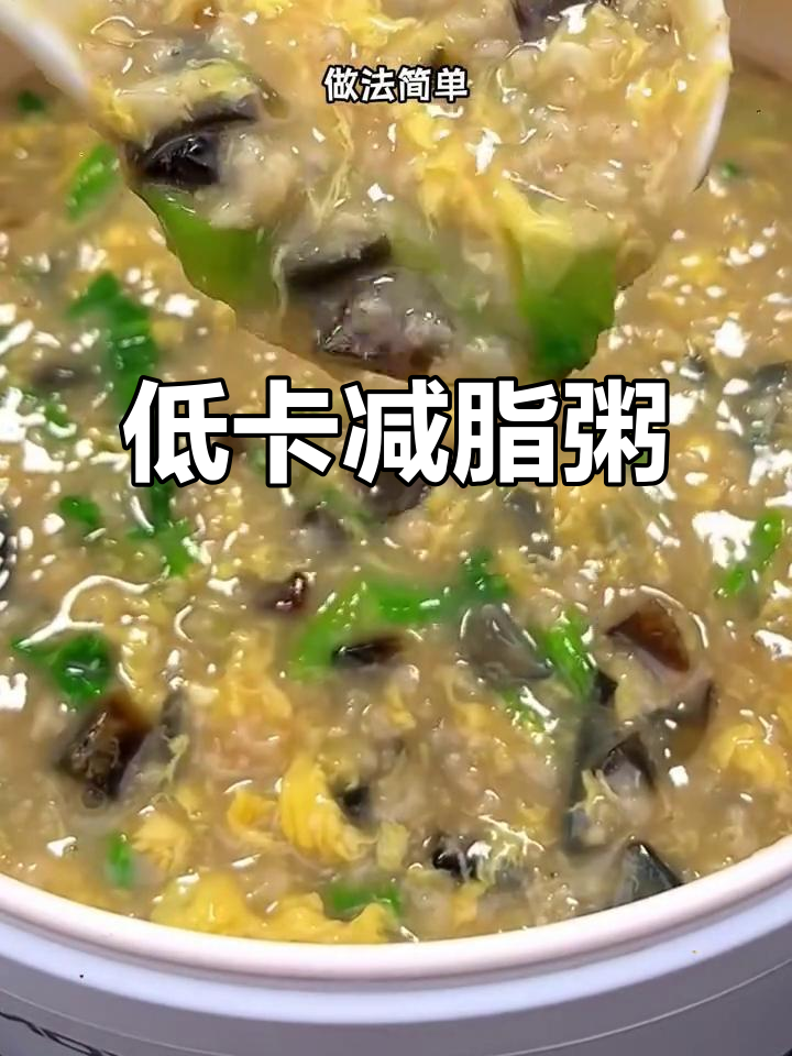 减肥也能吃粥,一周瘦6斤的燕麦皮蛋粥做法