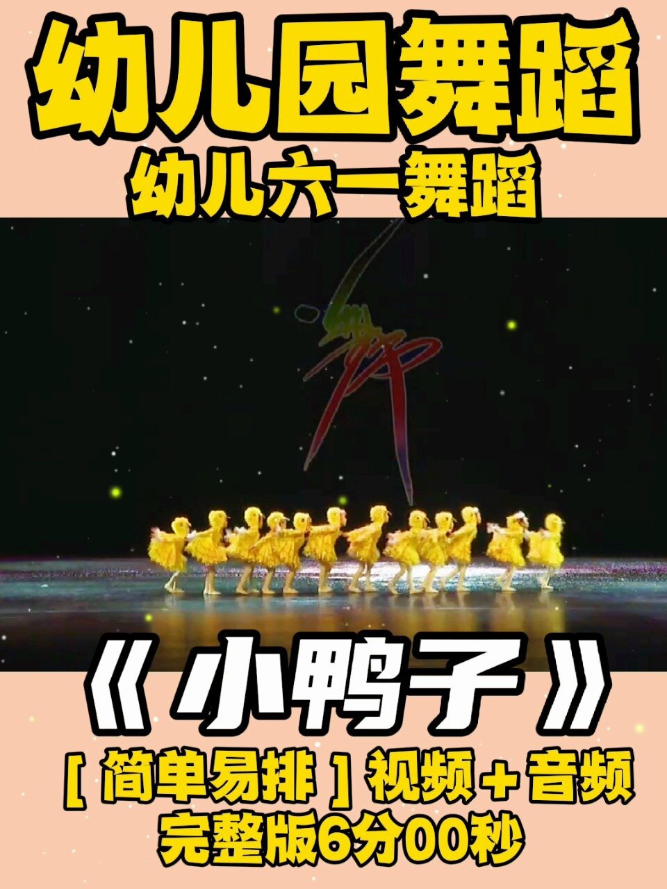 幼儿园舞蹈|幼师幼儿六一舞蹈《小鸭子》