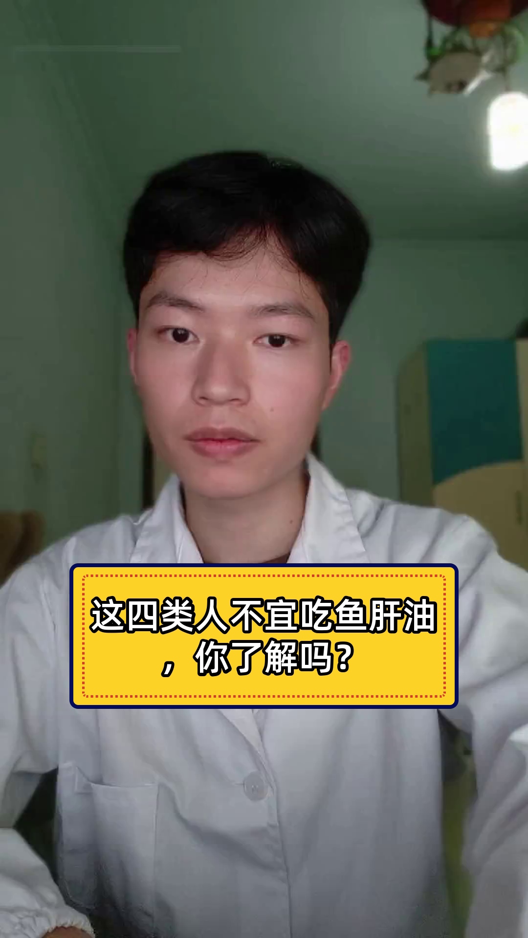 这四类人不宜吃鱼肝油，你了解吗？