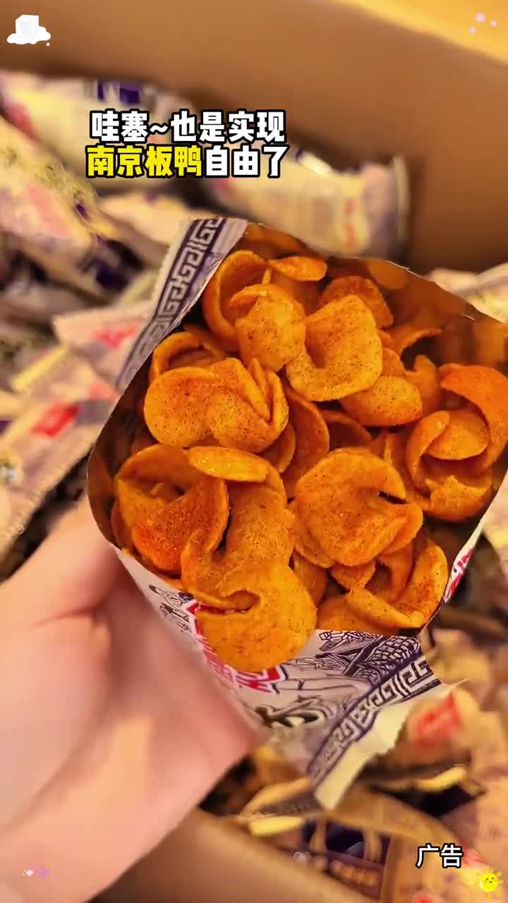 一口梦回小时候小卖部的 南京烤鸭 咸香咸香的特别酥脆 零食推荐 追剧小零食 怀旧零食 吃货