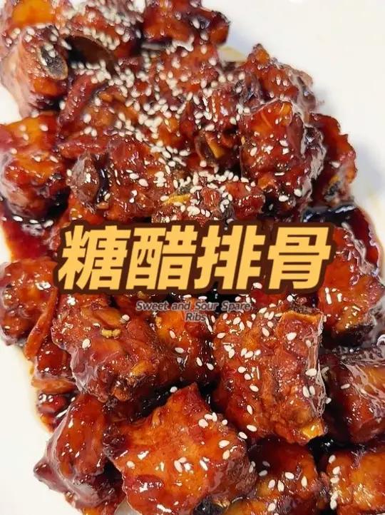 妈妈教我的做法,家常版糖醋排骨就是这么简单!