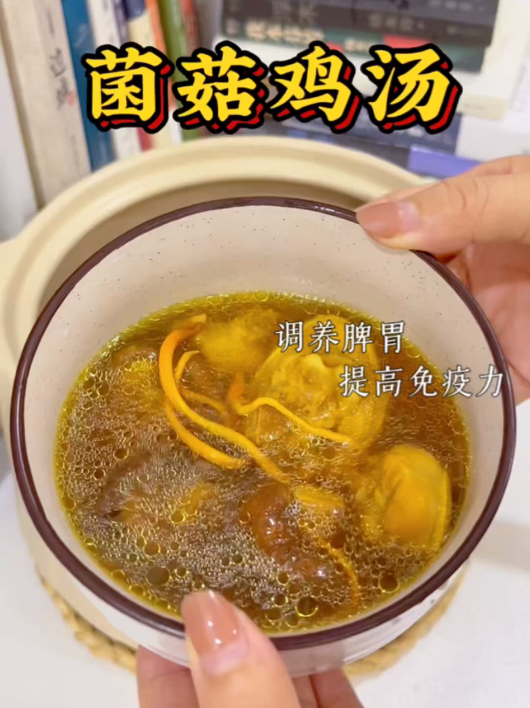懒人式煲汤|菌菇鸡汤是真的好鲜甜啊