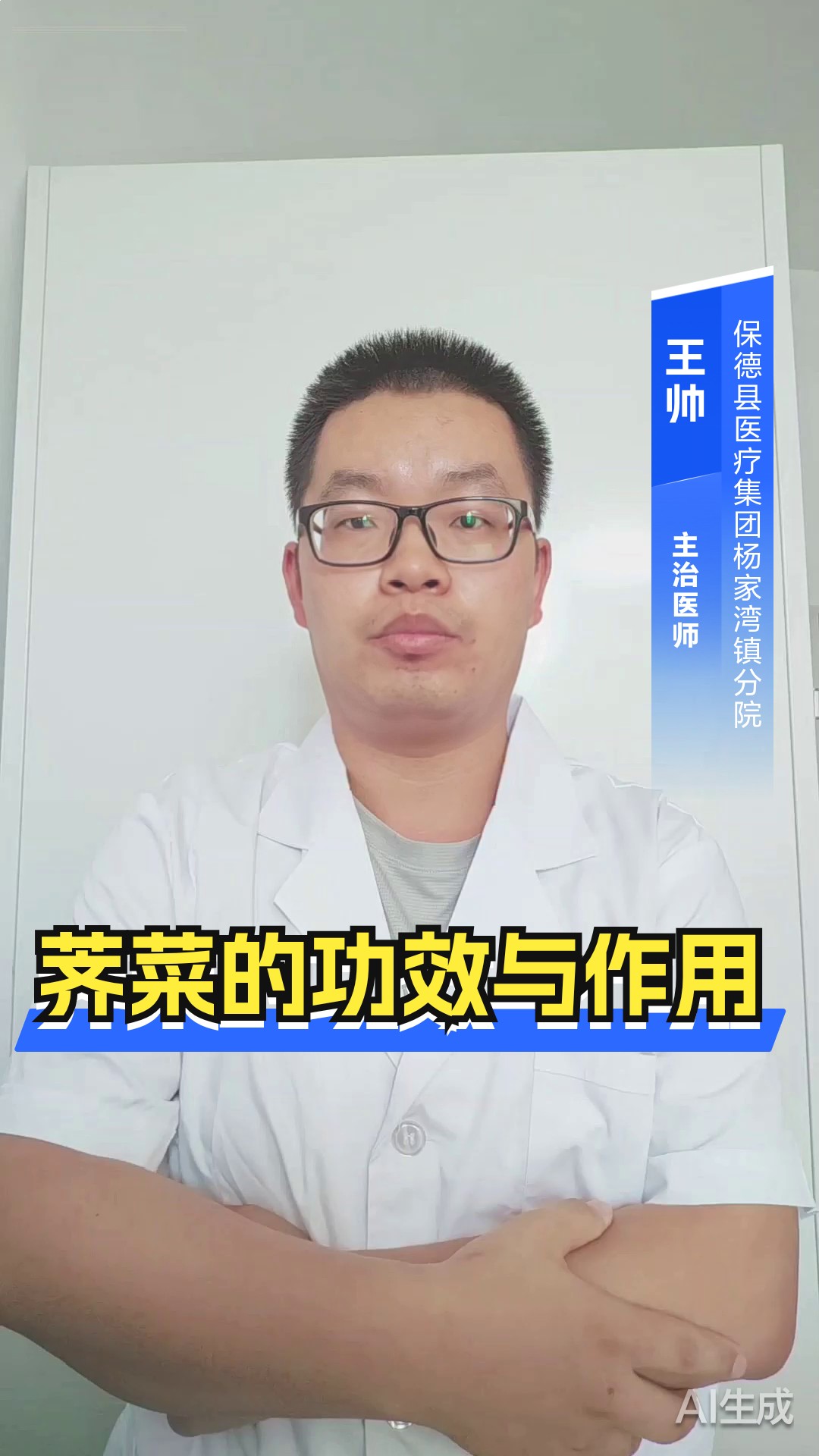 荠菜的功效与作用