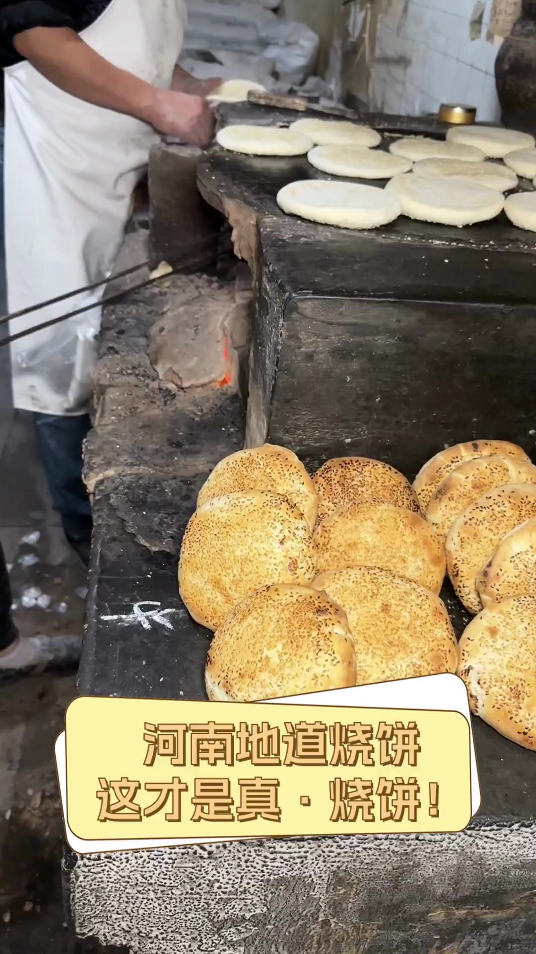 河南地道烧饼,这才是真·烧饼!