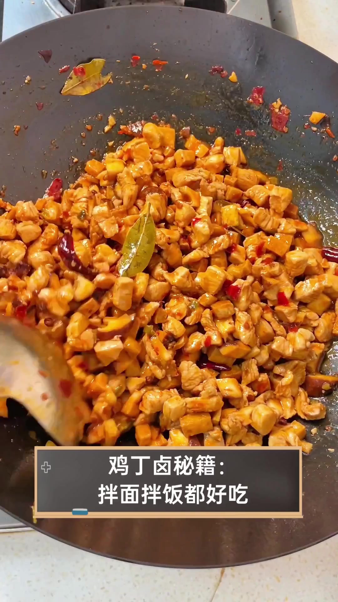 鸡丁卤秘籍:拌面拌饭都好吃