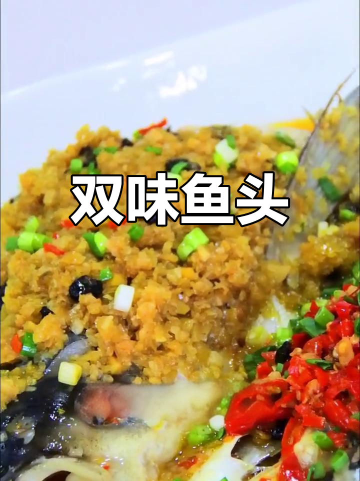 双色鱼头,鲜辣十足,口感嫩滑,让人欲罢不能
