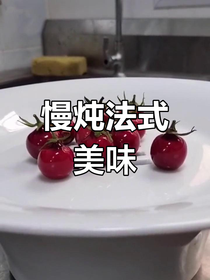 鹅肝、红酒与清酒慢煮,香气四溢,口感丰富