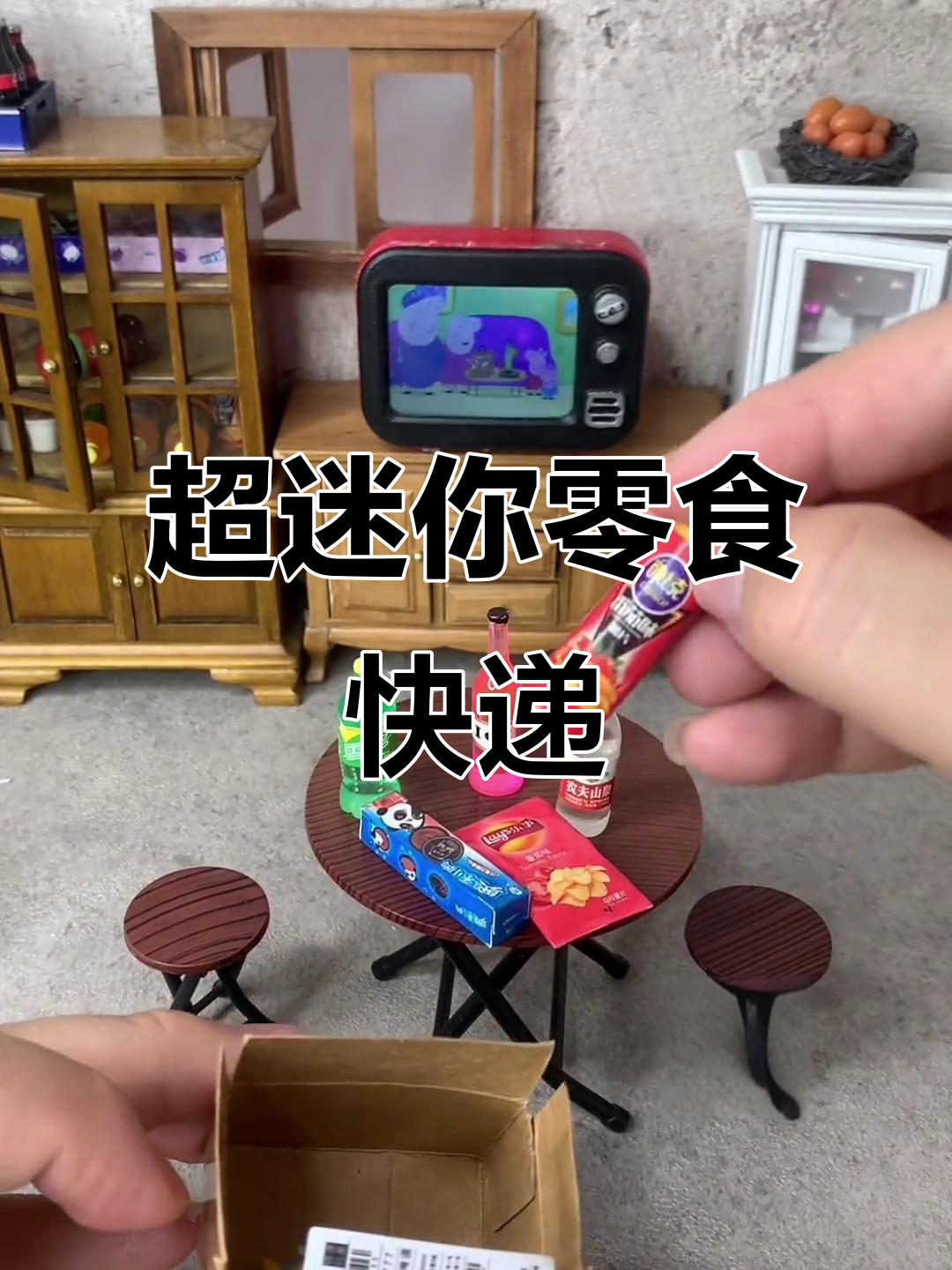 迷你厨房快递大揭秘:零食全到货,超小版Rio鸡尾酒和薯片