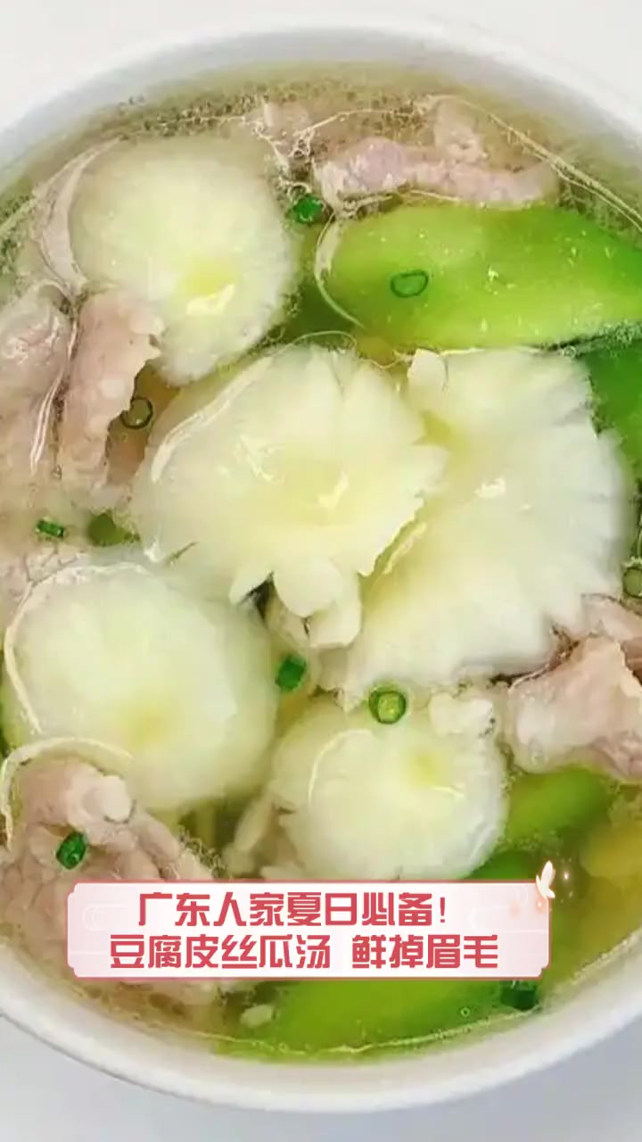 广东人家夏日必备!豆腐皮丝瓜汤,鲜掉眉毛