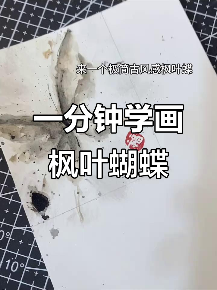 古风蝴蝶手绘,轻松学会!