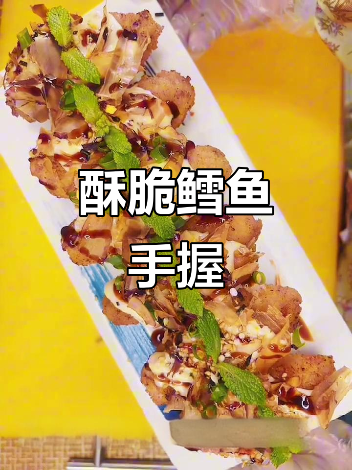 香脆鳕鱼手握寿司，简单又美味！