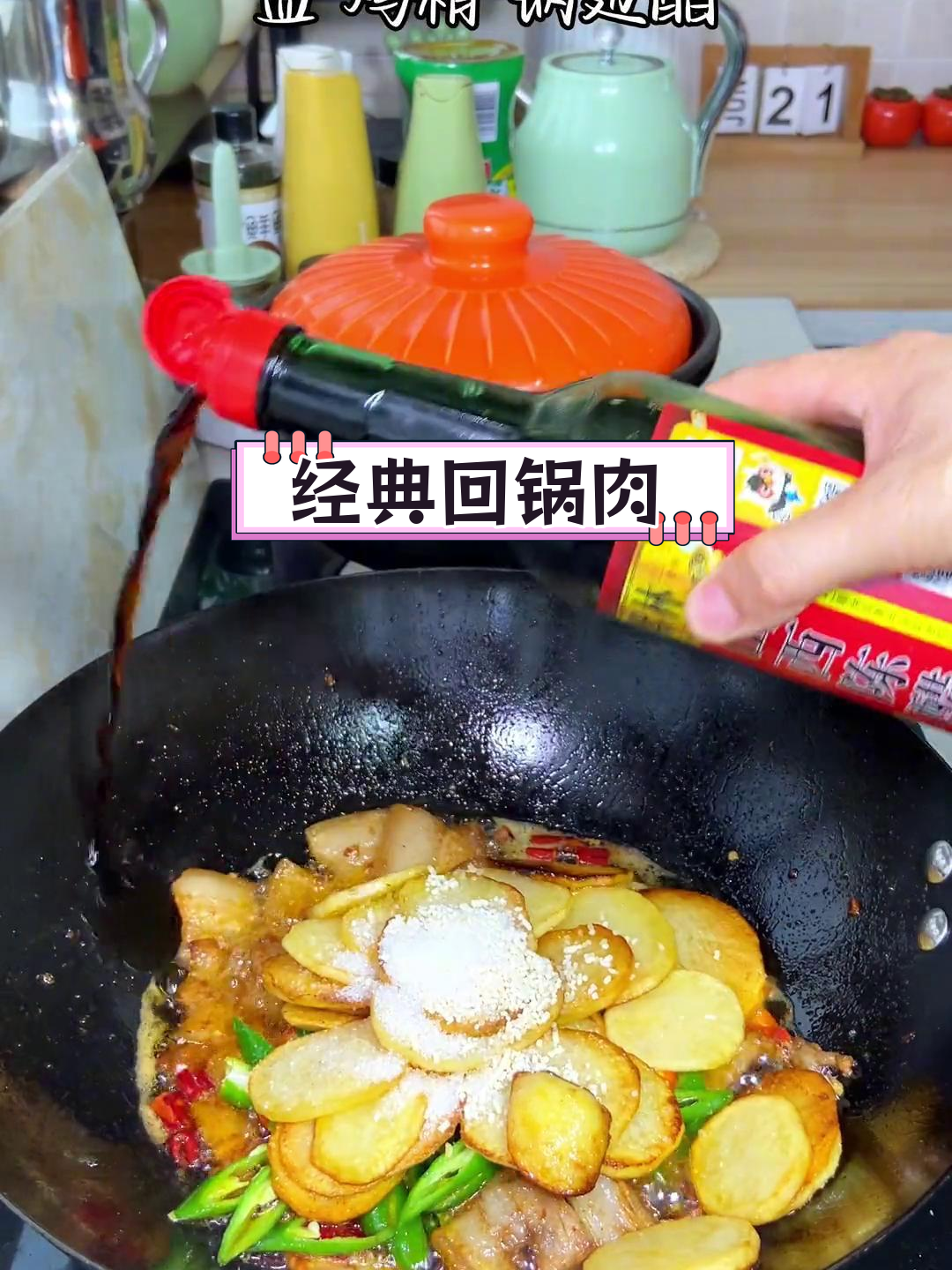 土豆片回锅肉,家常美味做法