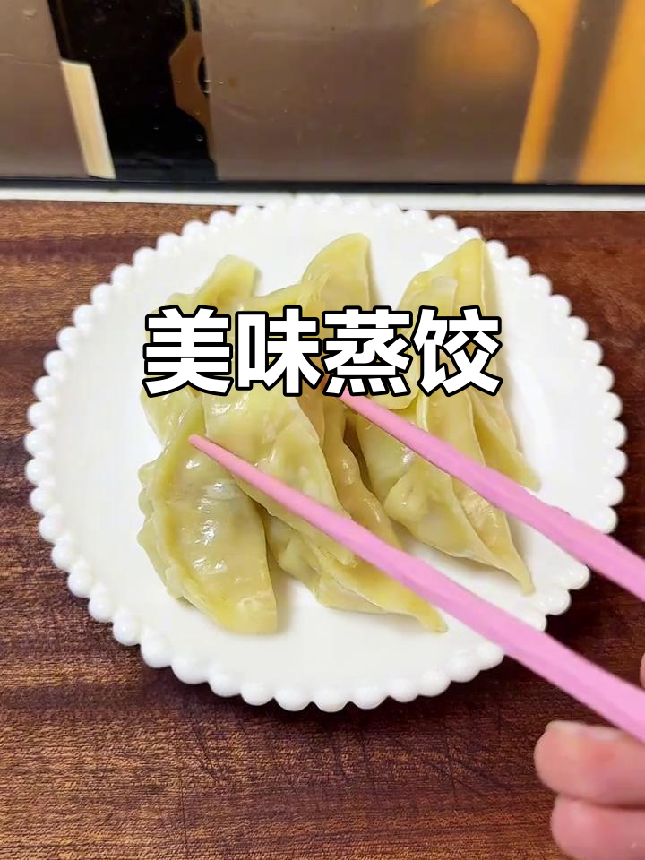 玉米猪肉蒸饺,鲜嫩多汁,口感丰富,糖糖超爱!