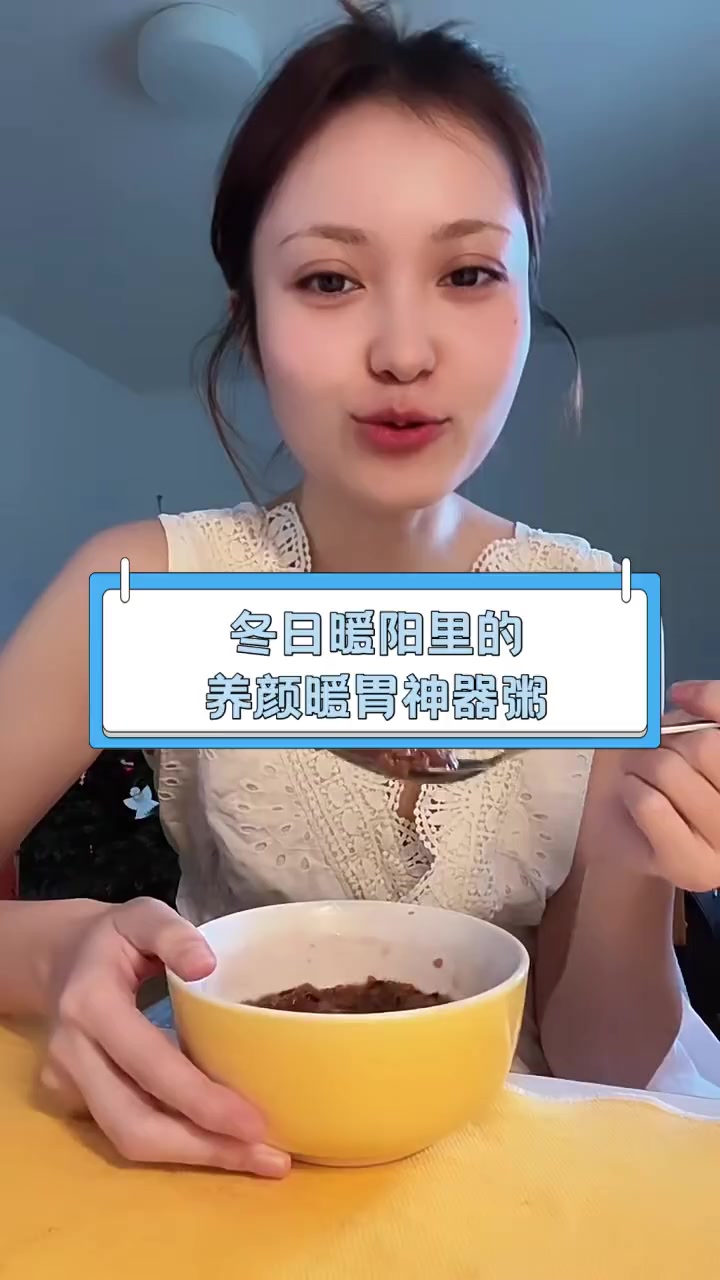冬日暖阳里的养颜暖胃神器粥