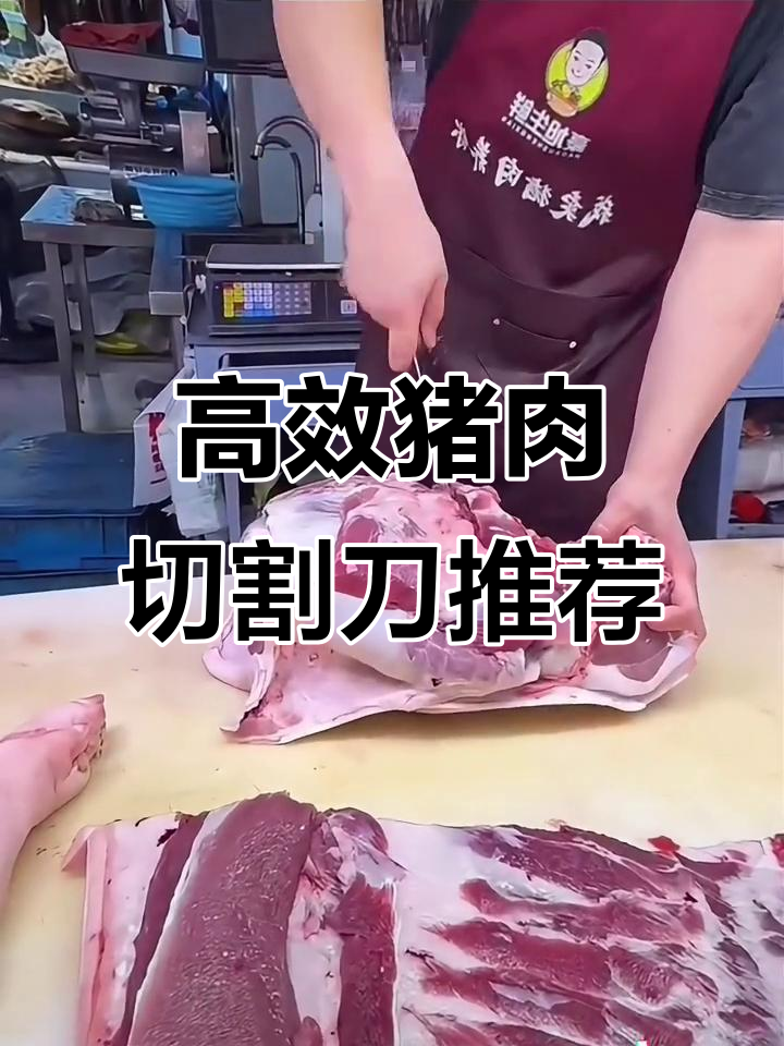猪肉分割技巧大揭秘,如何选择合适的刀具