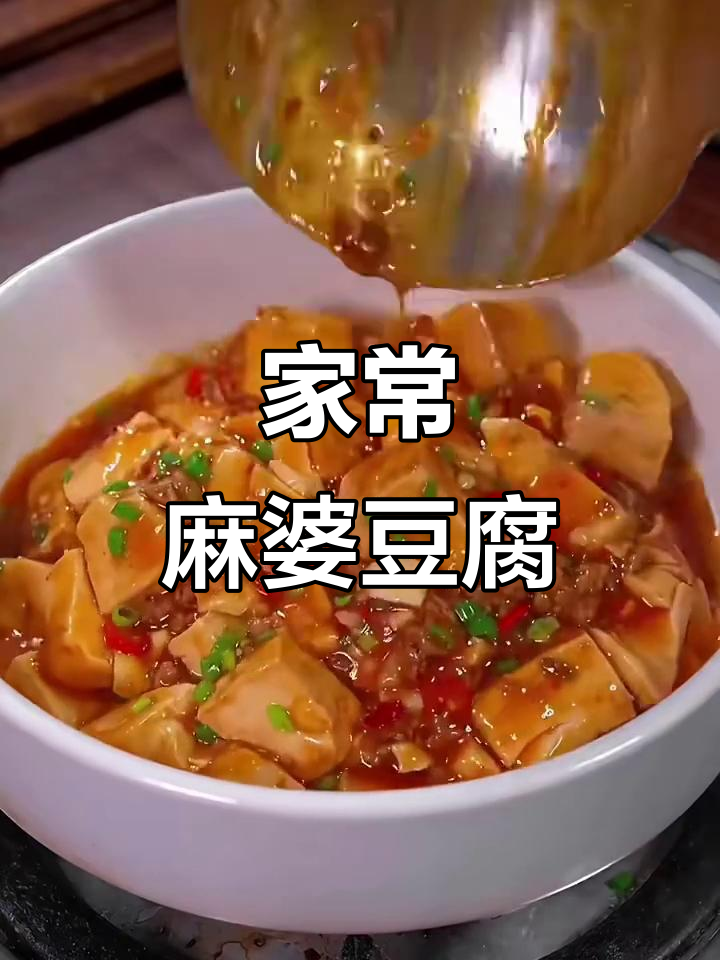 川菜家常麻辣豆腐,做法超简单又下饭