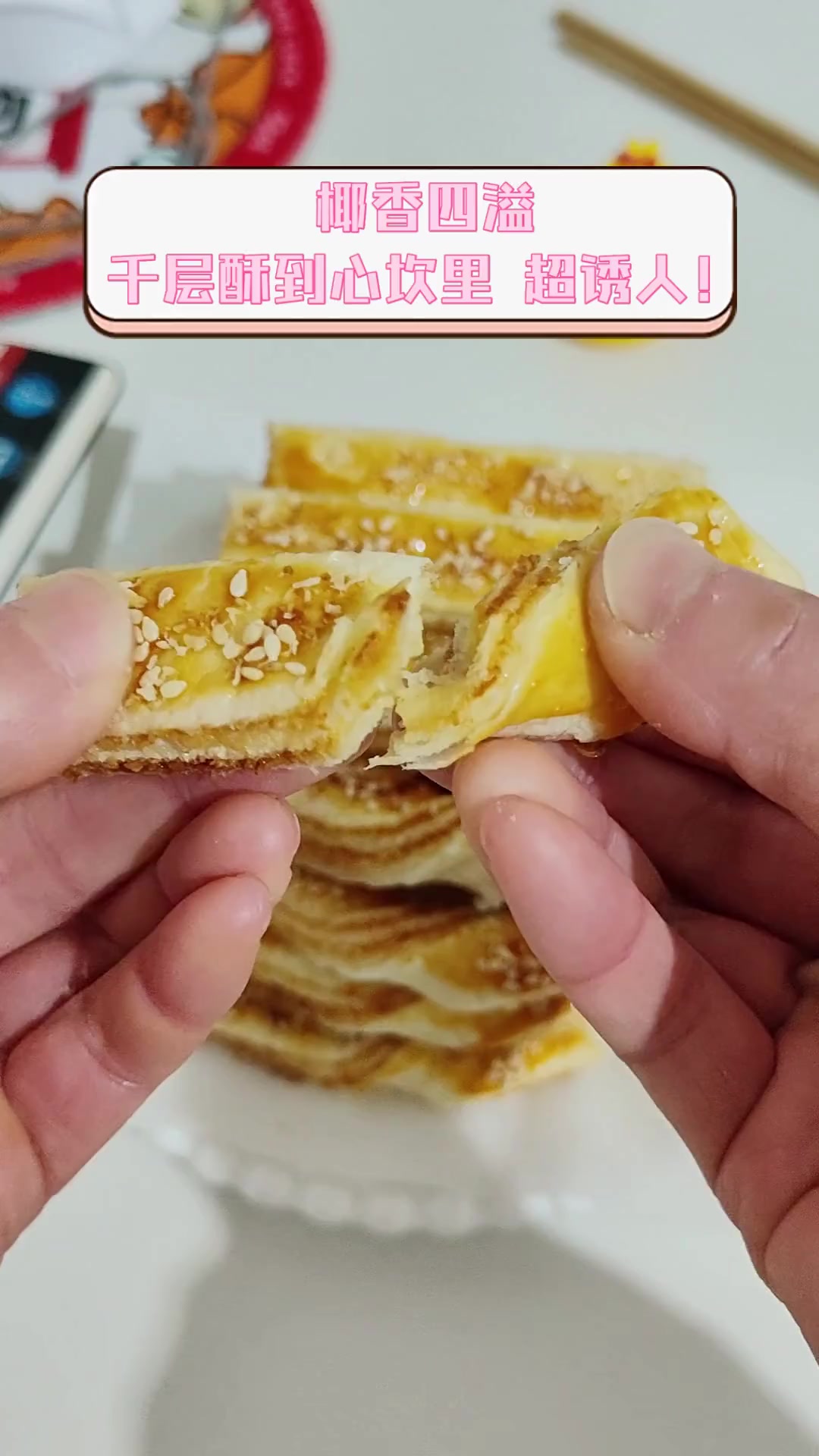 椰香四溢,千层酥到心坎里,超诱人!
