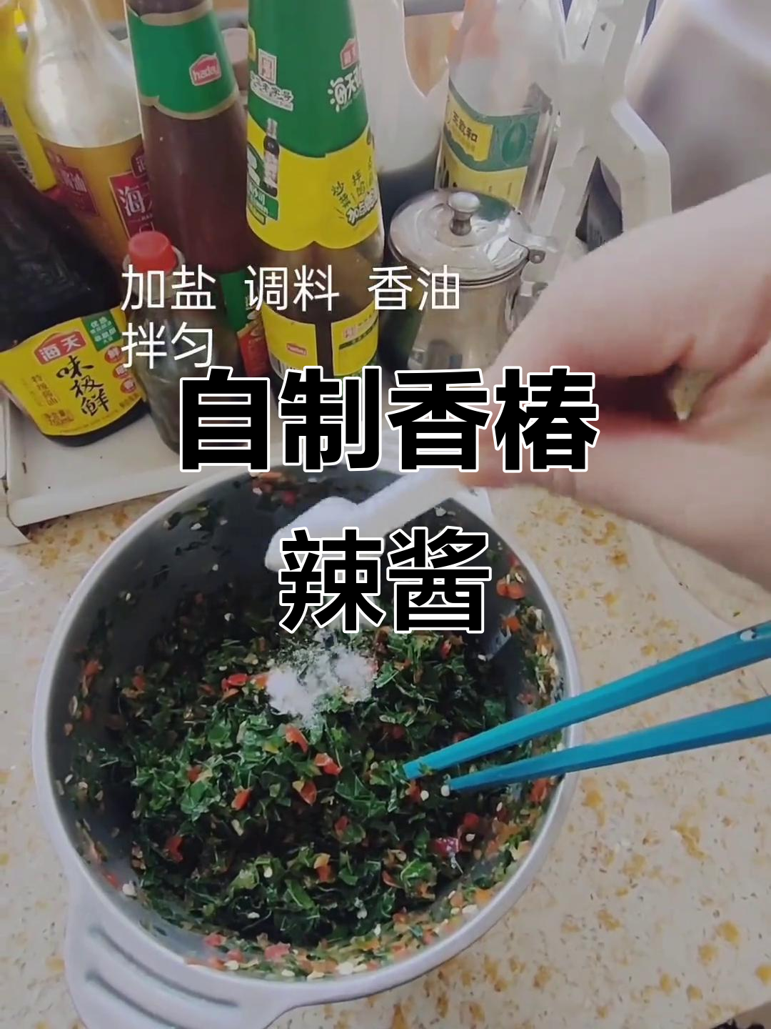 香椿辣椒酱自制,超简单又美味