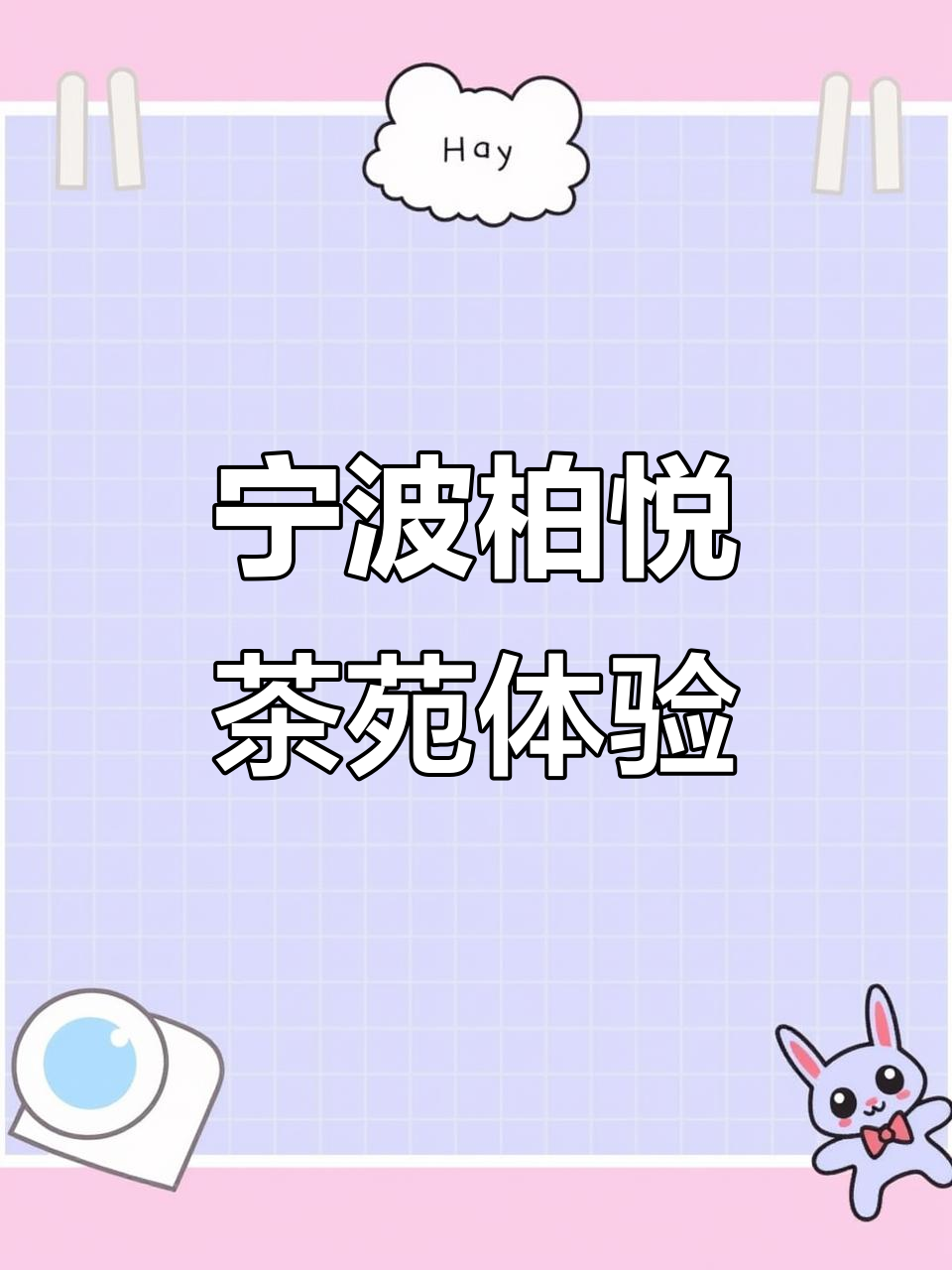 探秘宁波柏悦茶苑:古建祠堂里的下午茶时光